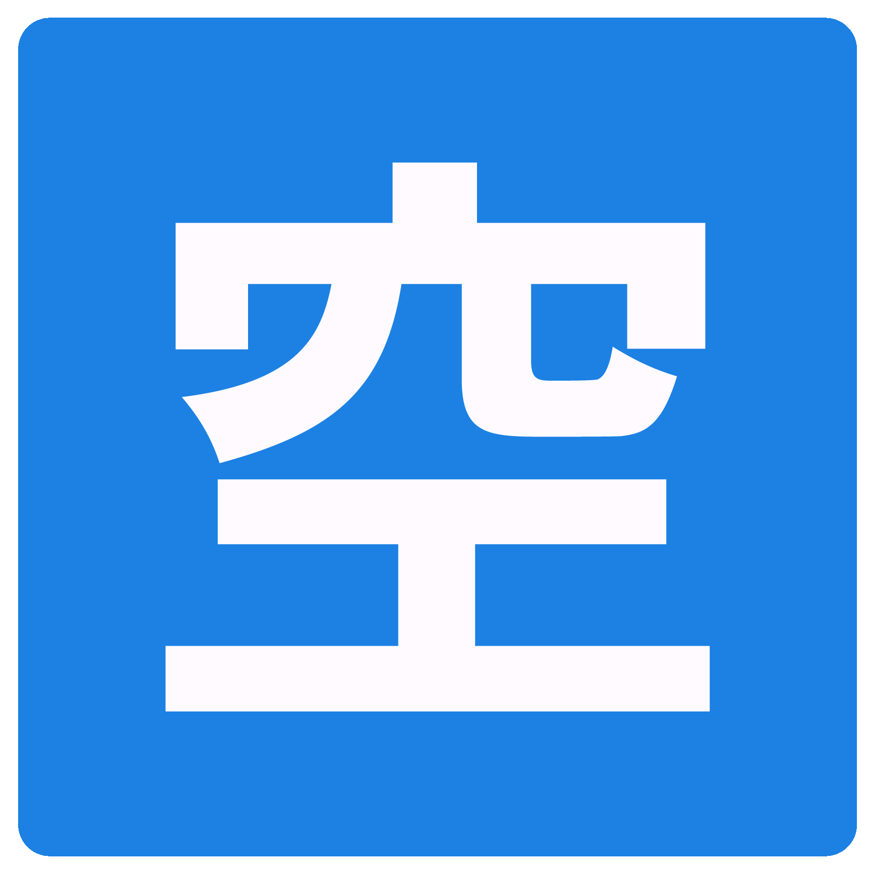 空